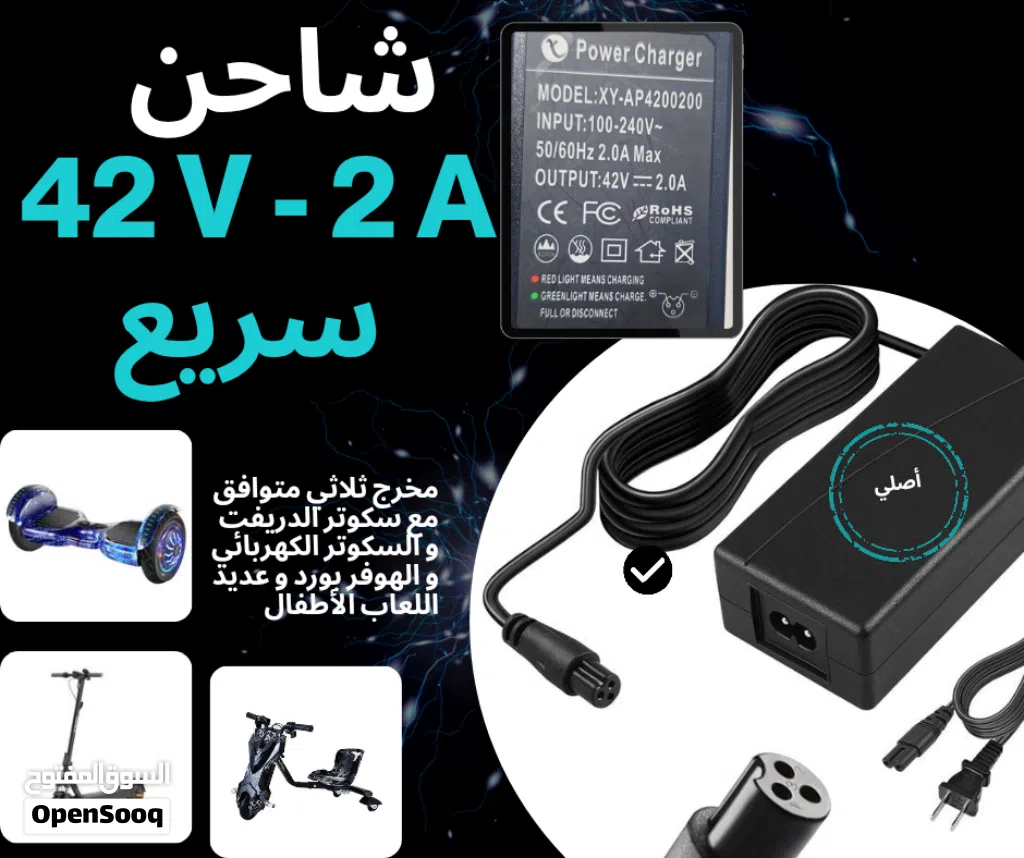 شاحن ثلاثي المخارج 42V-2A للسكوترات والدريفت والهوفر بورد - جودة عالية