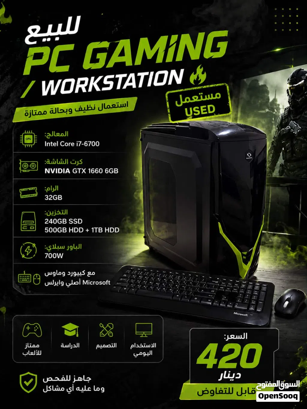 كمبيوتر ألعاب وتصميم متكامل i7-6700 / GTX 1660 / 32GB RAM / بحالة ممتازة