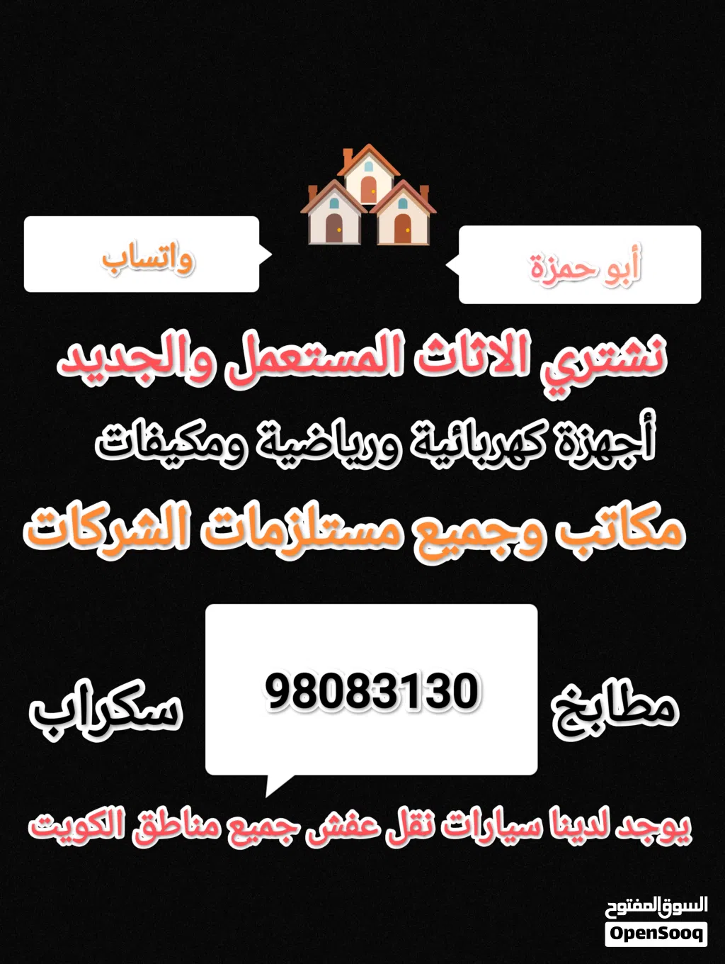 نشتري جميع انواع المكيفات والسكراب
