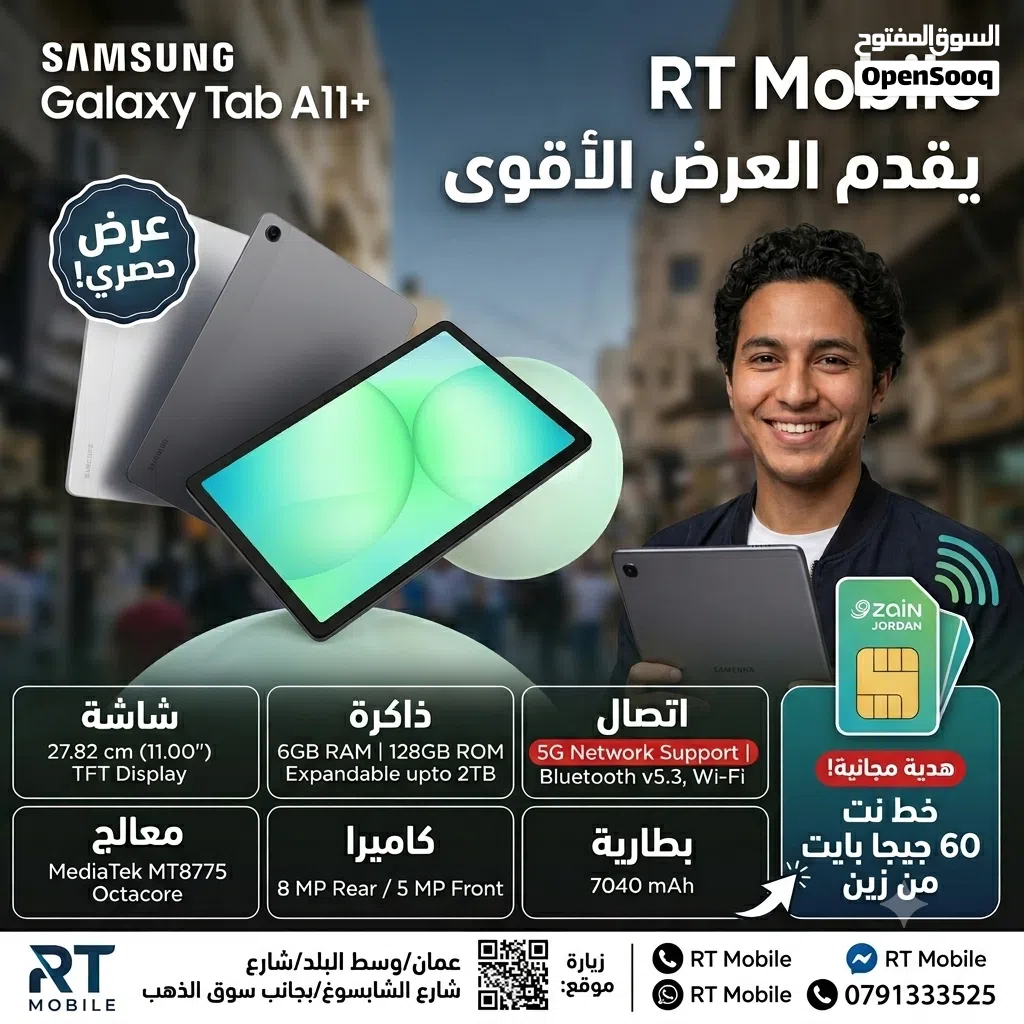 أقوى عرض حصري من RT Mobile! تاب Samsung Galaxy Tab A11 plus+ يدعم 5G مع خط نت 60 جيجا هدية مجانية