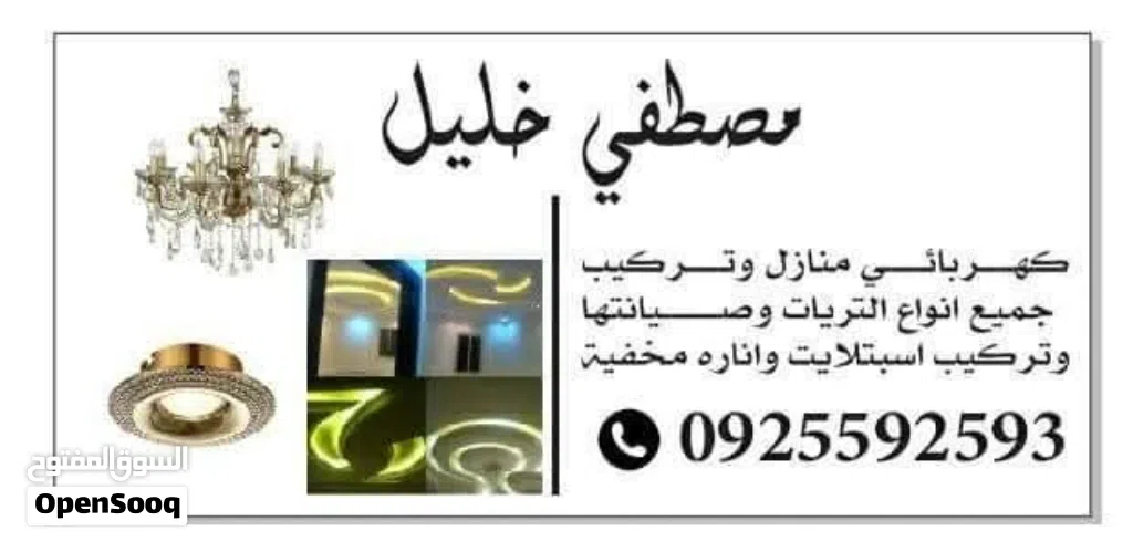 فني كهربائي منازل