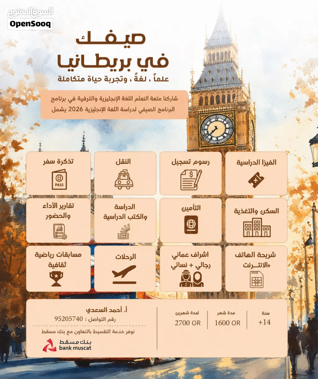 صيفك القادم يبدأ من بريطانيا!