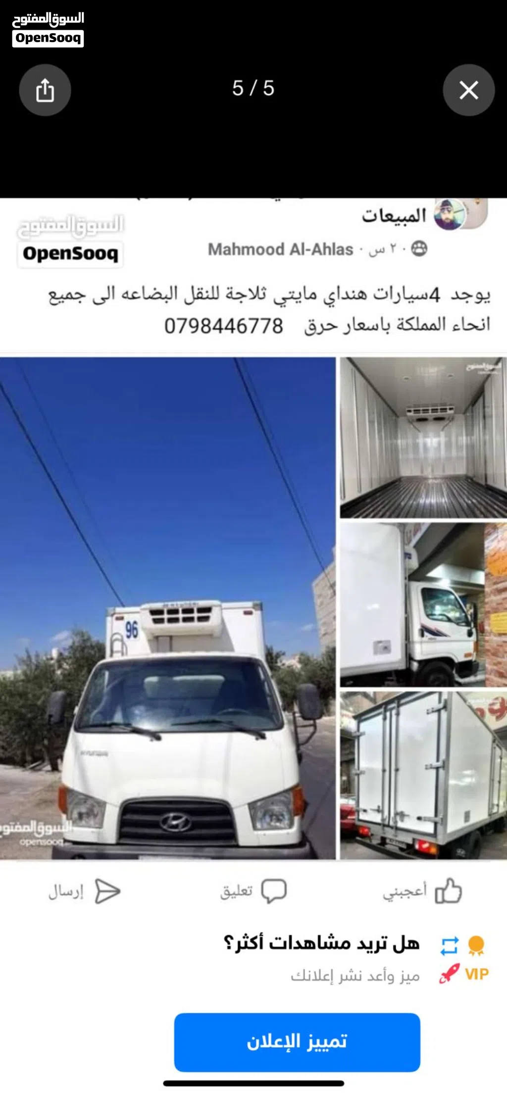 هنداي مايتي ثلاجه نقل نقل