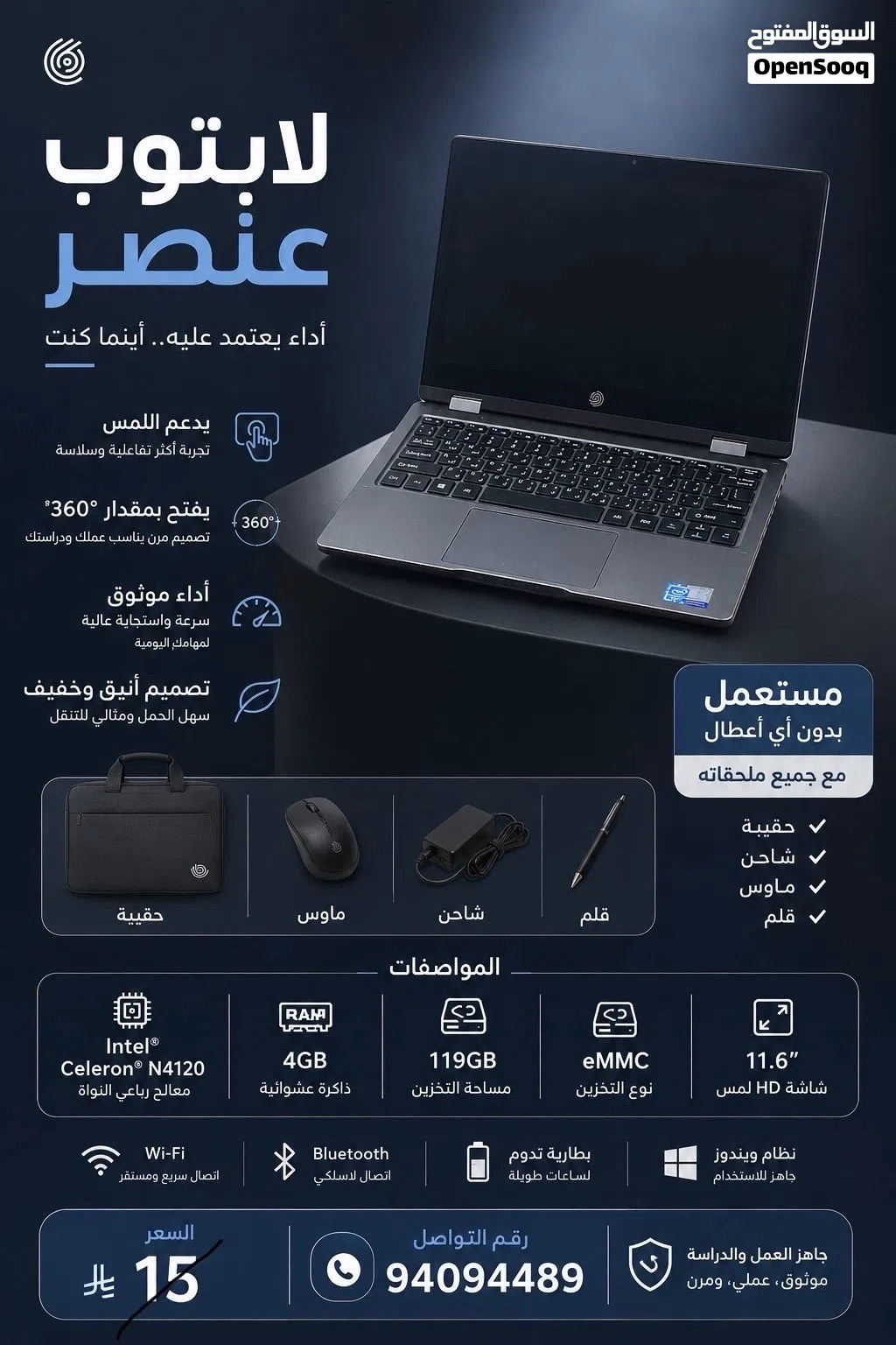 لابتوب عنصر