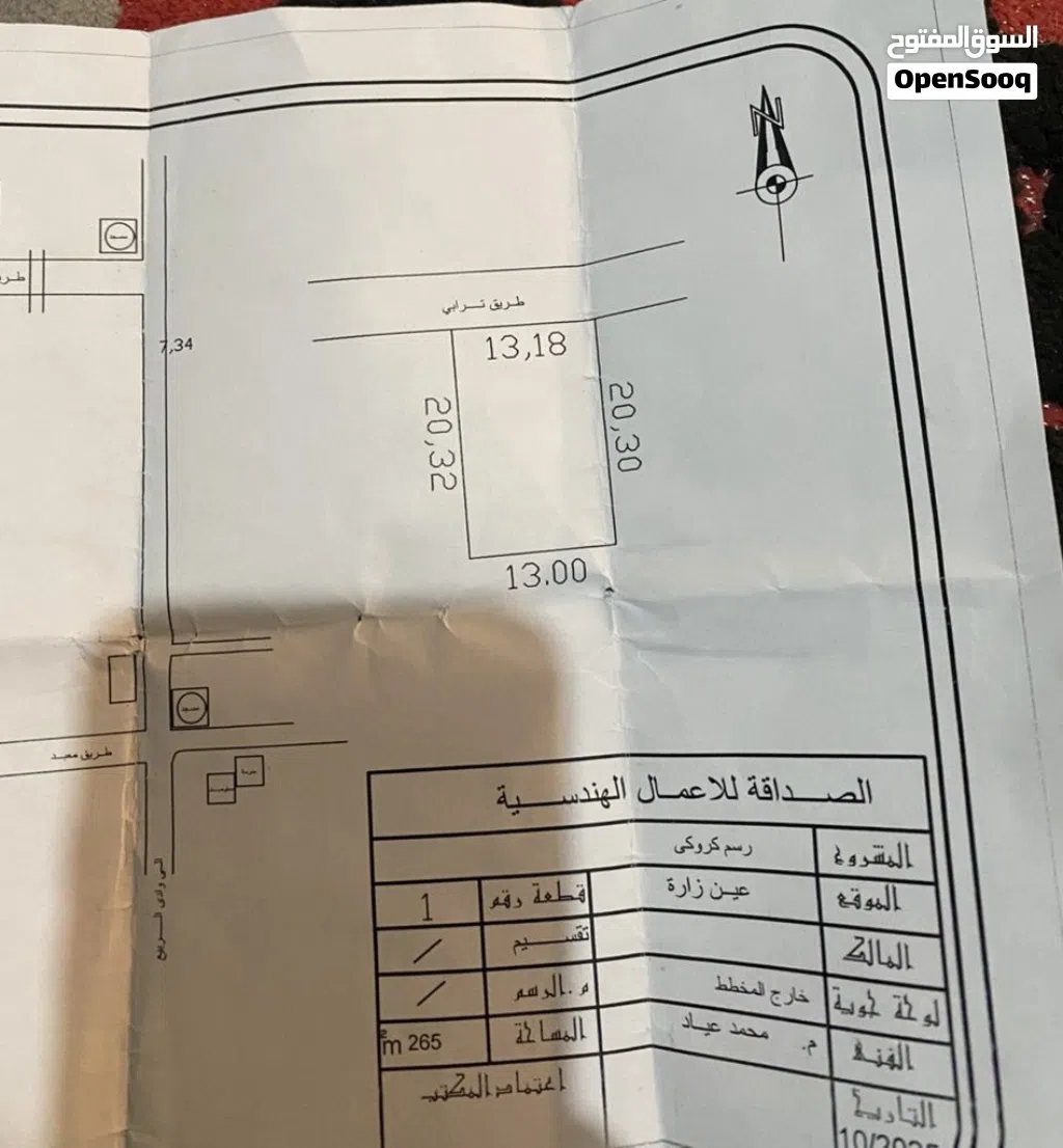 قطعة 265متر سكنية في موقع هادي ومناسب لسكن عين زارة بجنب مقسم التطاناكي المالك طول