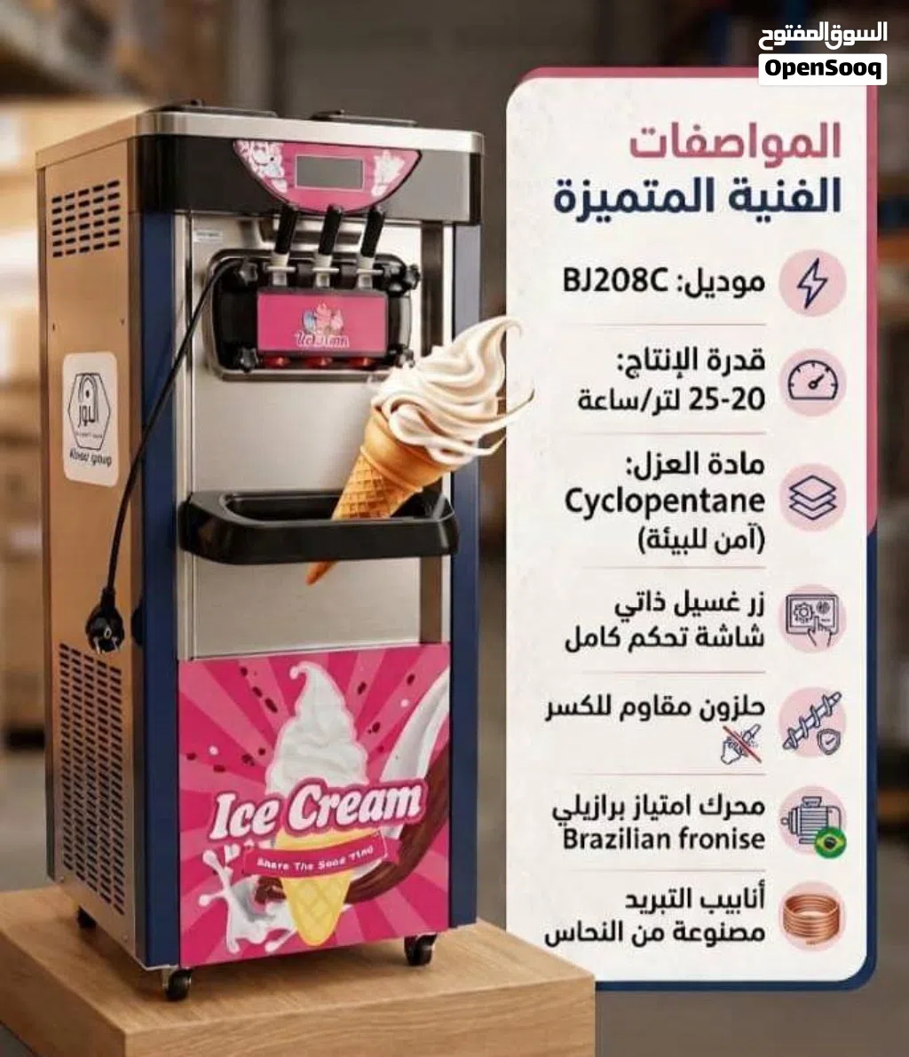 ماكينة آيس كريم تجارية متكاملة 3 أذرع موديل BJ208C-D1 بحالة ممتازة للبيع