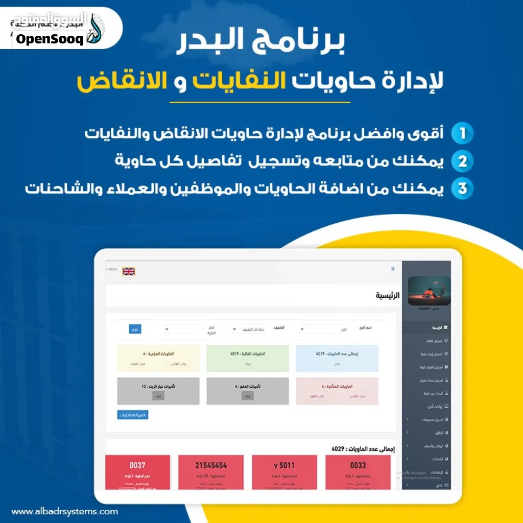 برنامج حاويات نظام محاسبي وادارى متكامل