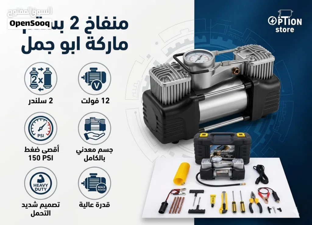 منفاخ 2 بستم
