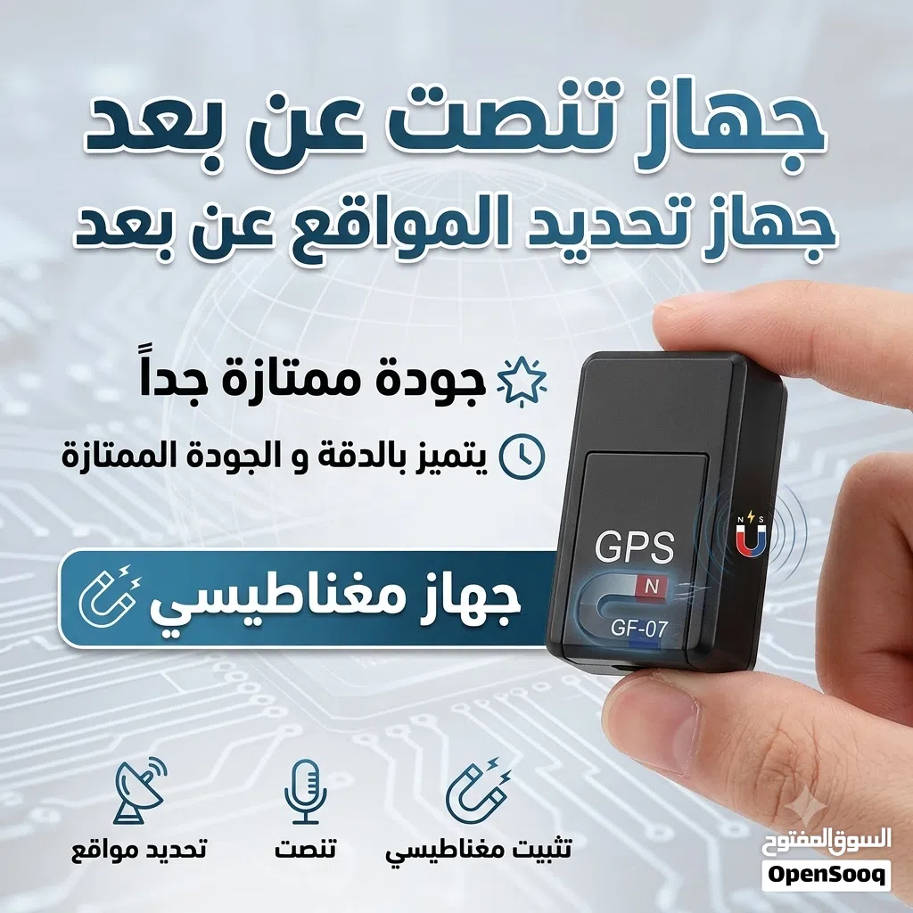 اشتري راحت بالك و خليك مطمن تقدر تعرف اللوكيشن اغراضك او سيارتك او اي شي جودة ممتازة مغناطيسسي