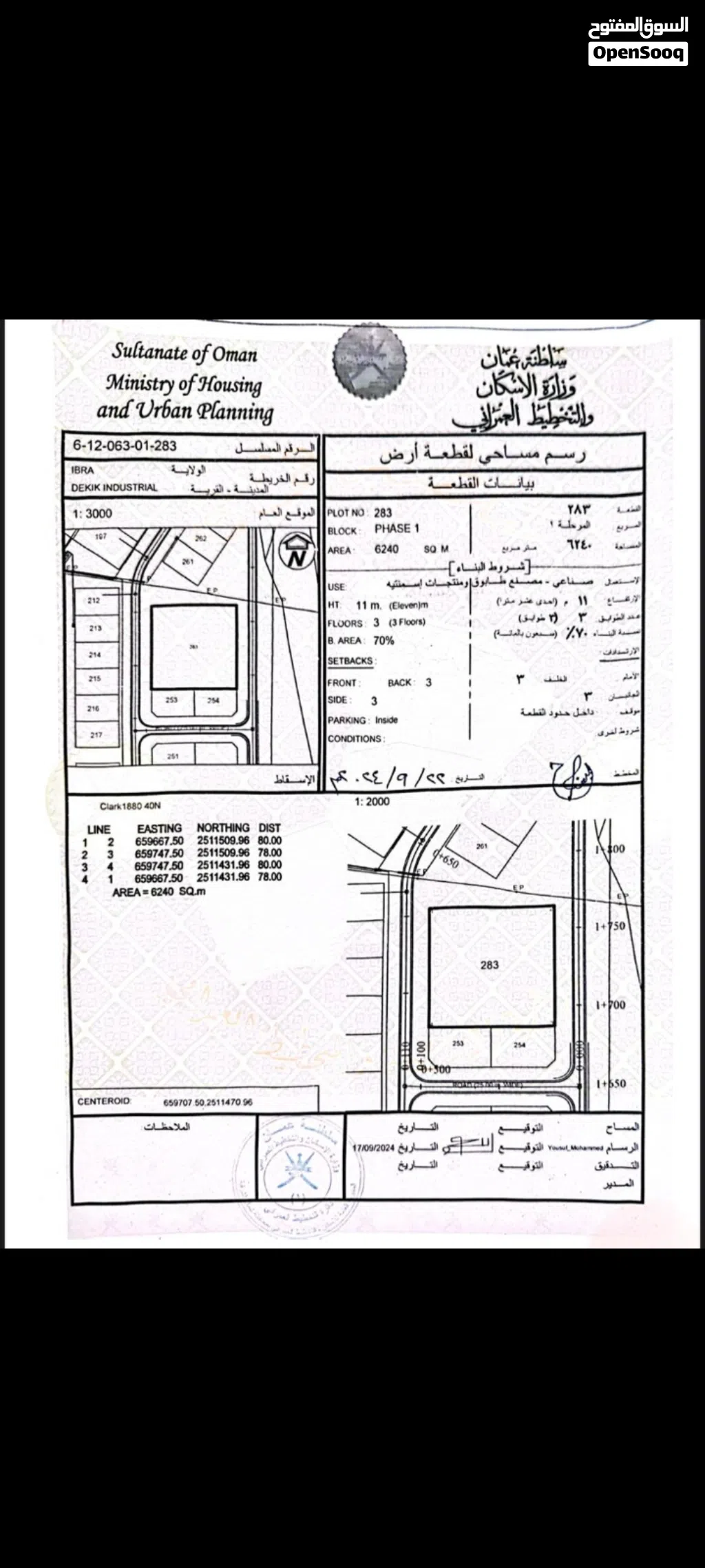 أرض صناعيه 6240م للبيع من المالك