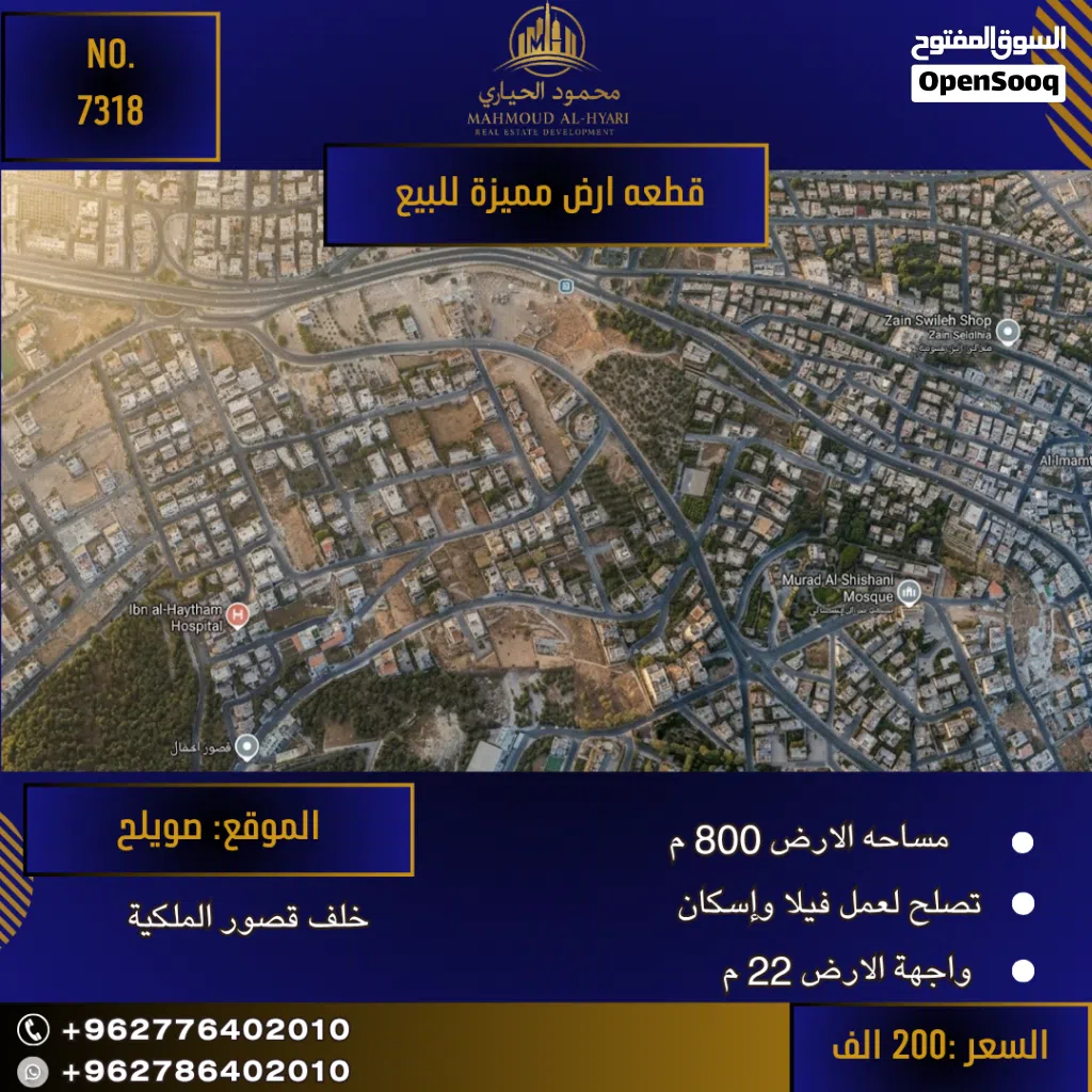 إعلان رقم (7318) فرصة ذهبية للاستثمار أو السكن الراقي في صويلح!