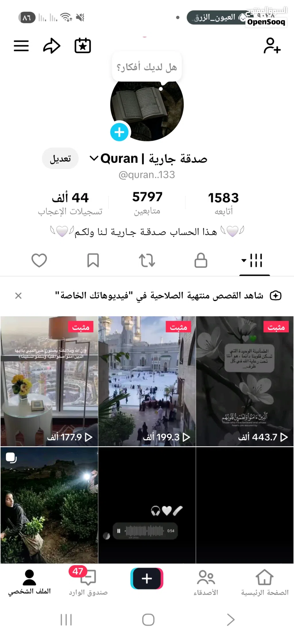 حساب تيك توك بأقل سعر