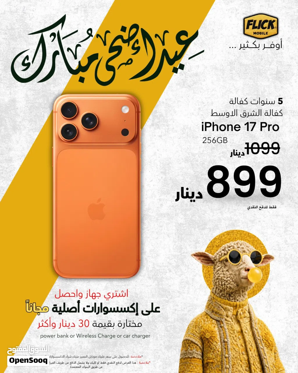 IPHONE 17 pro max 256 e sim// ايفون 17 برو ماكس 256 شريحة الكترونية