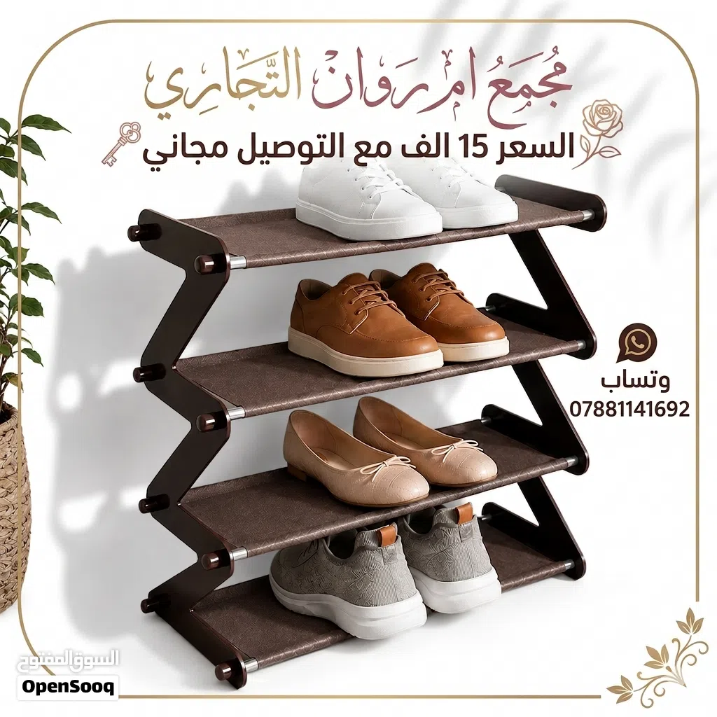 رف أحذية بلاستك
