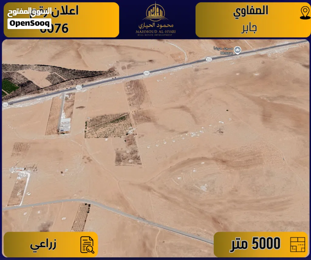 إعلان رقم (6076) أرض زراعية مميزة للبيع في الصفاوي – جابر / 5000 متر