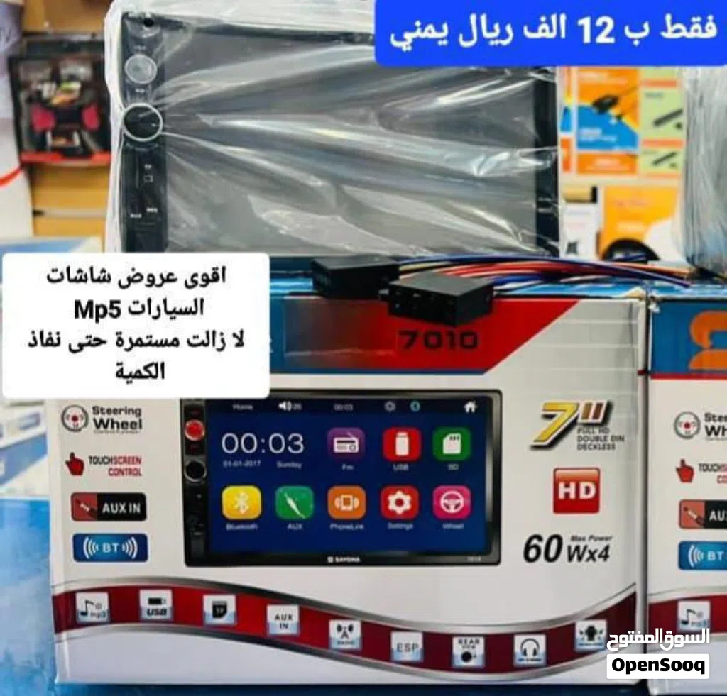 اقوى عروض شاشات السيارات حتى نفاذ الكمية من 12 الف ريال يمني حتى 15 الف ريال يمني