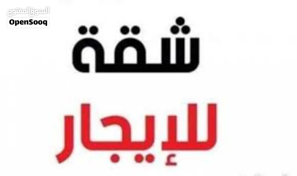 شقه للايجار طابق اول درج ( دويد )