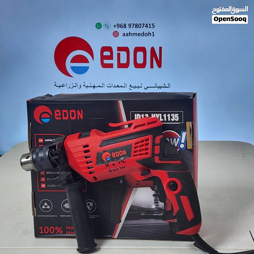 دريل ثقب جدران حديد خشب شركة ايدون edon ضمان ثلاث شهور جودة مثقاب drill قوة 850W نظام مطرقة