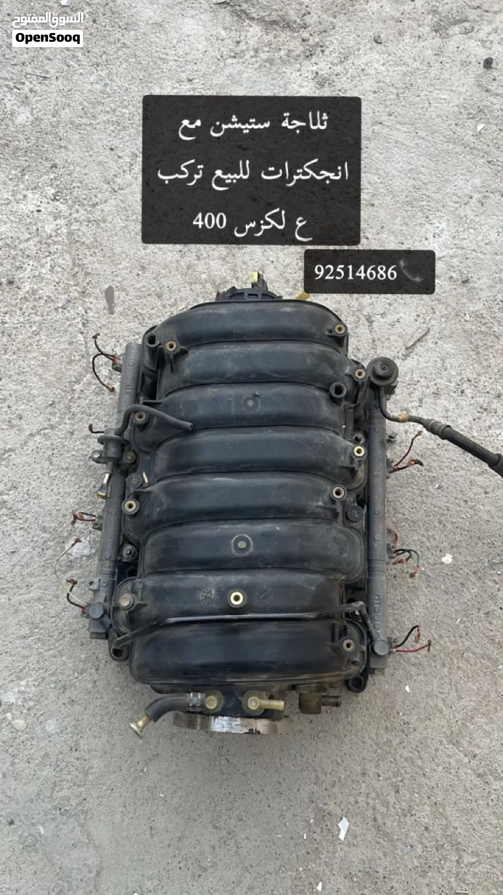 ثلاجة ستيشن تركب ع لكزس 400