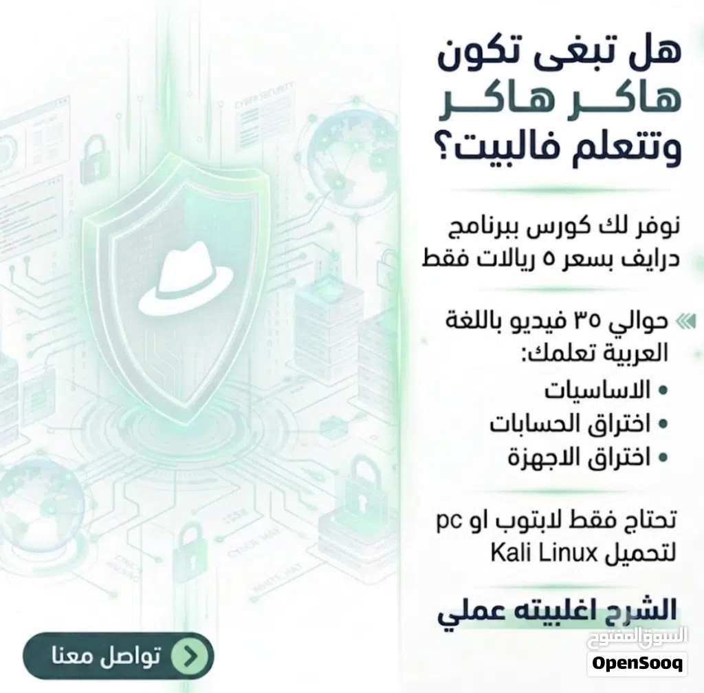 دورة المخترق الأخلاقي