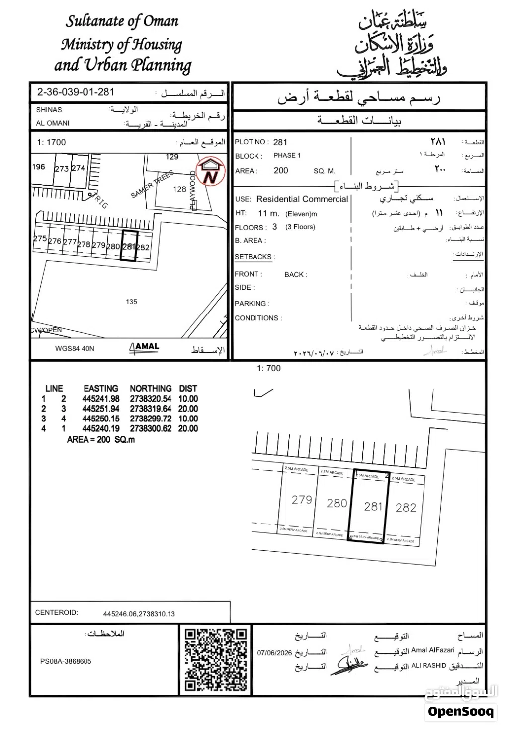 سكني تجاري شناص