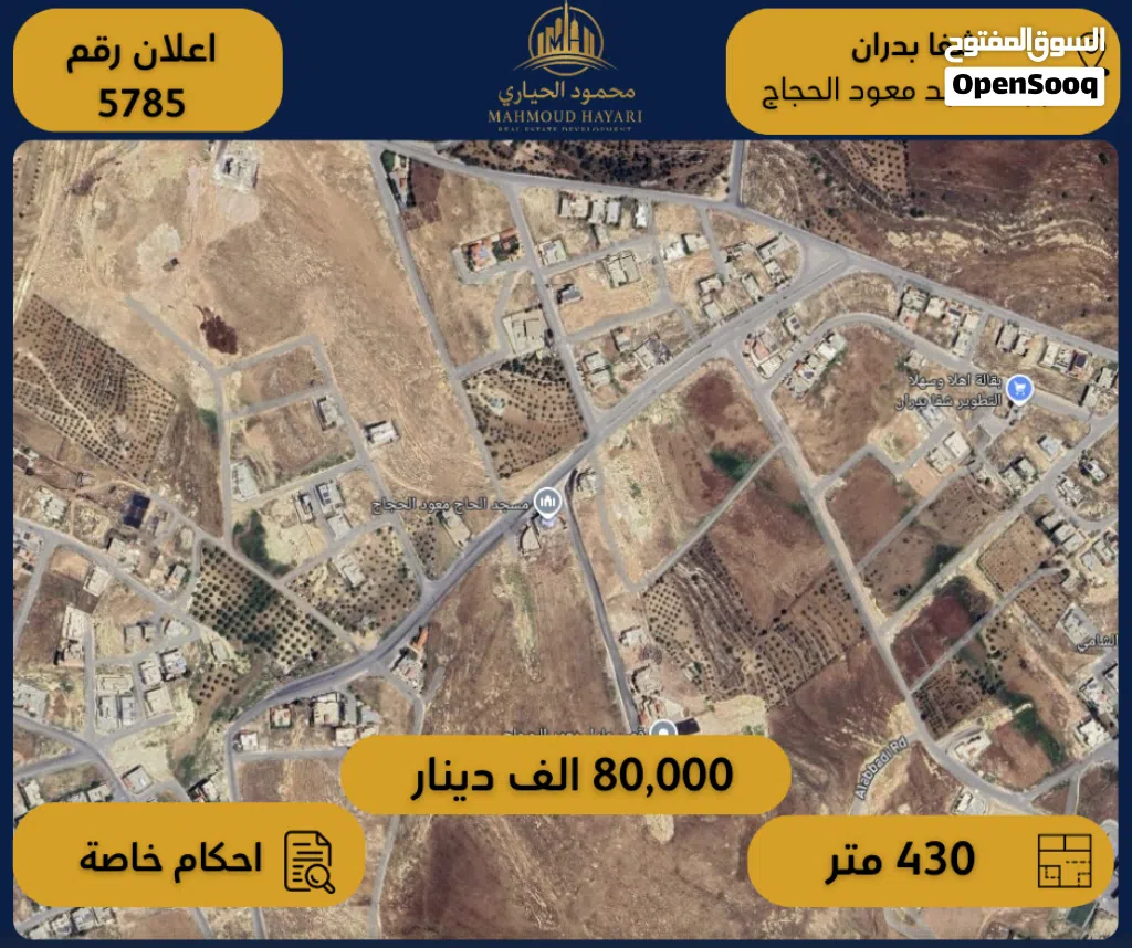 إعلان رقم (5785) قطعة أرض سكنية مميزة للبيع في شفا بدران قرب مسجد معود الحجاج