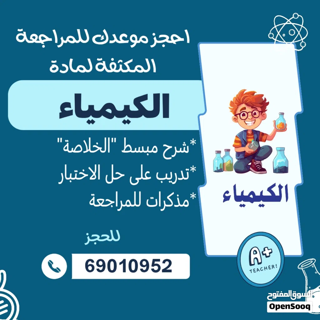مدرس كيمياء خبره للصفوف عاشر وحادي عشر وثاني عشر