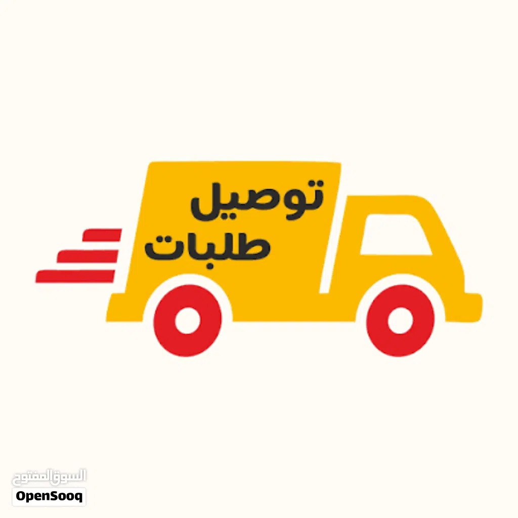 للبيع شركة توصيل طلبات