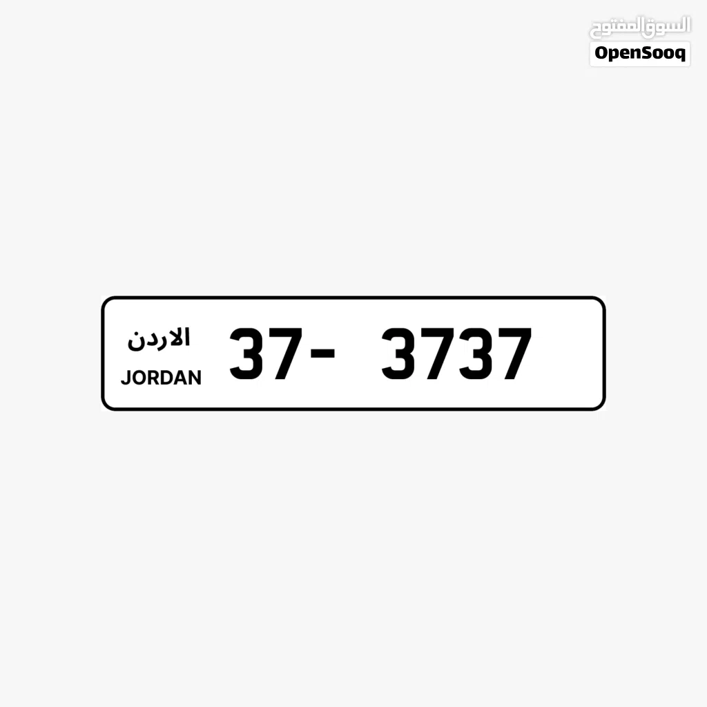 أجمل الأرقام الرباعية و الخماسية والثلاثية للبيع بسعر مناسب