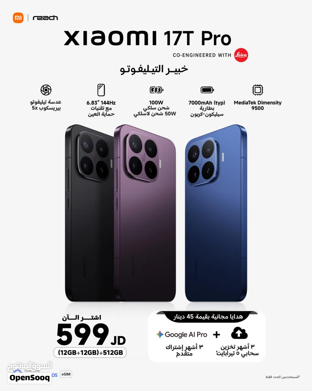 العرض الأقوى Xiaomi 17T Pro لدى العامر موبايل