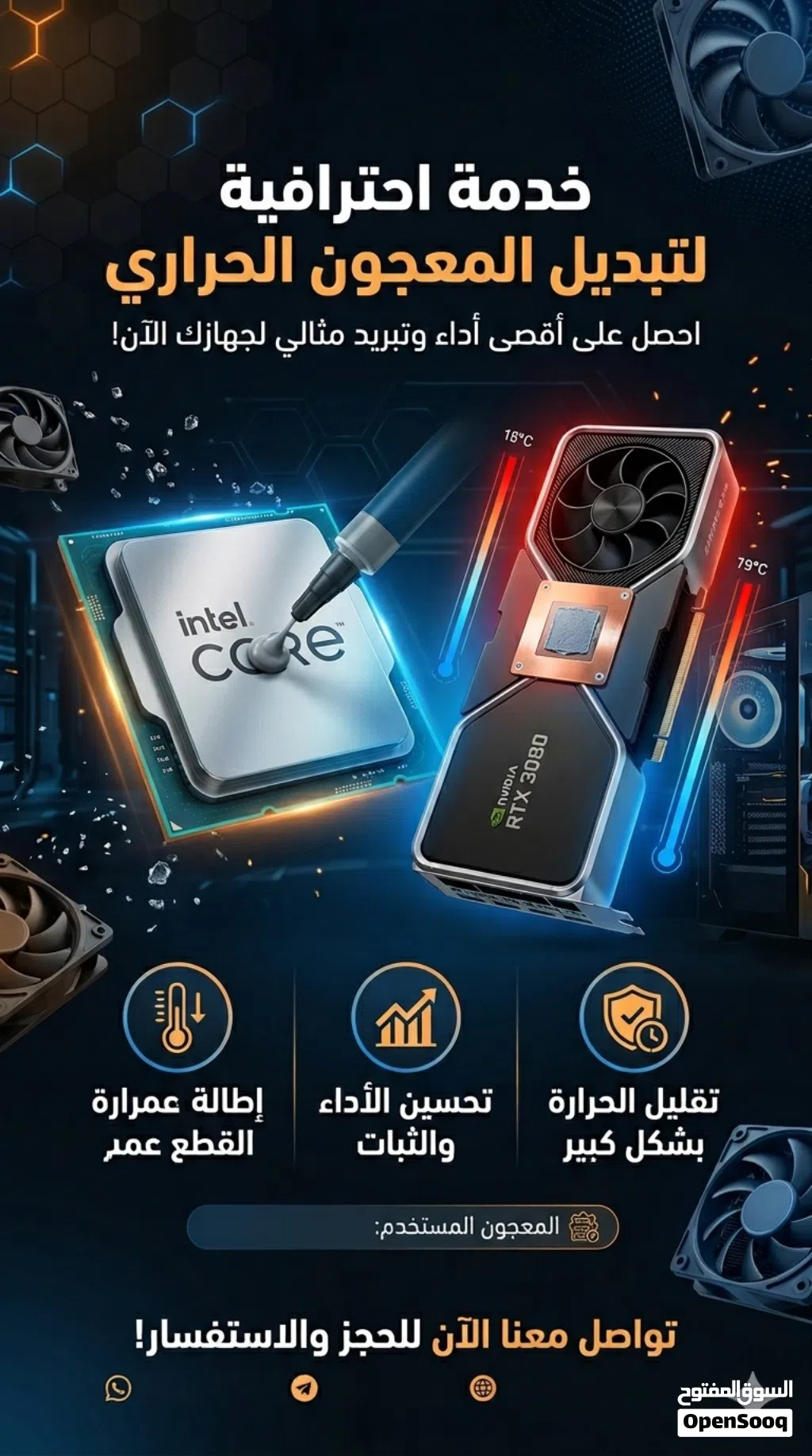 تبديل معجون حراري