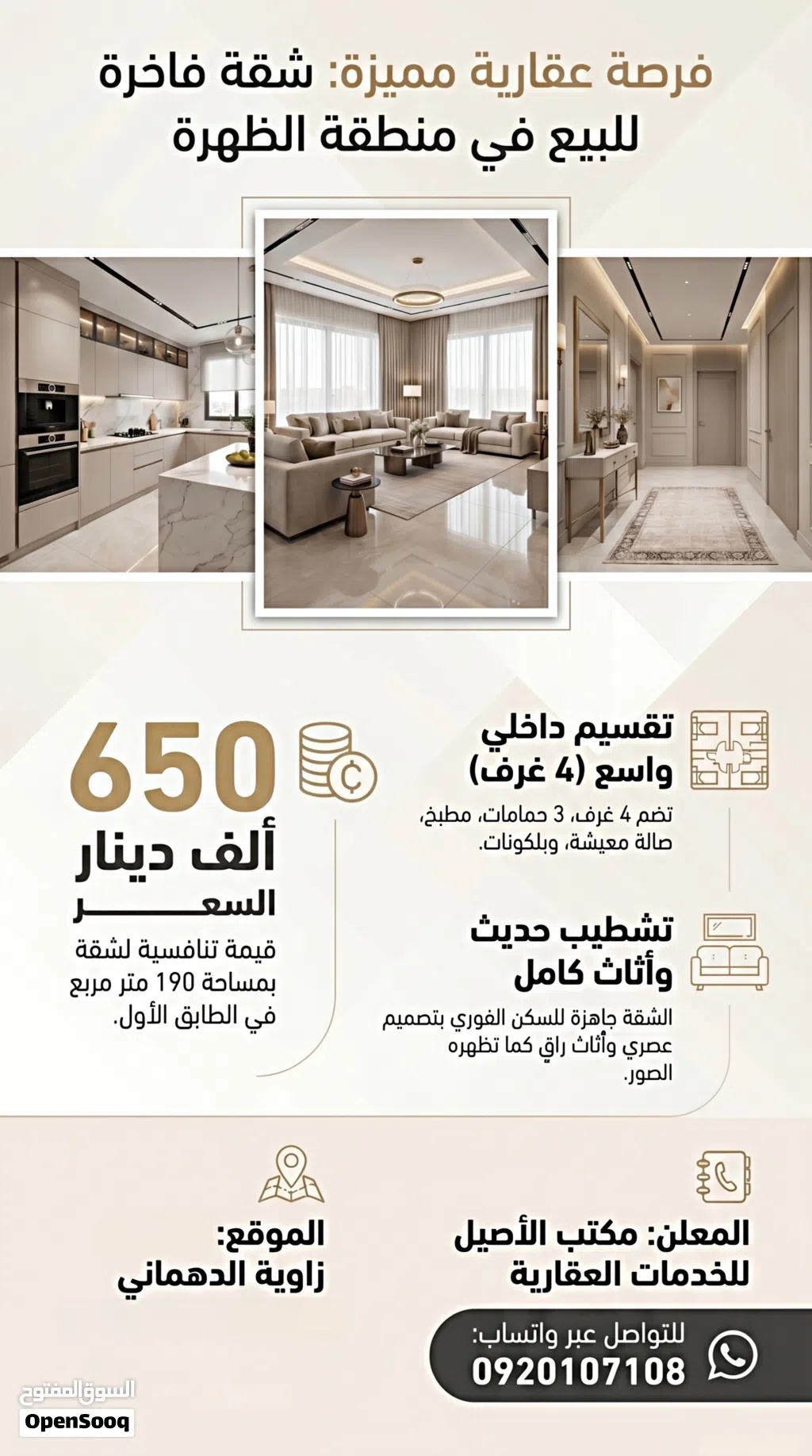 شقة تشطيب 2026 بالظهرة الطابق الأول