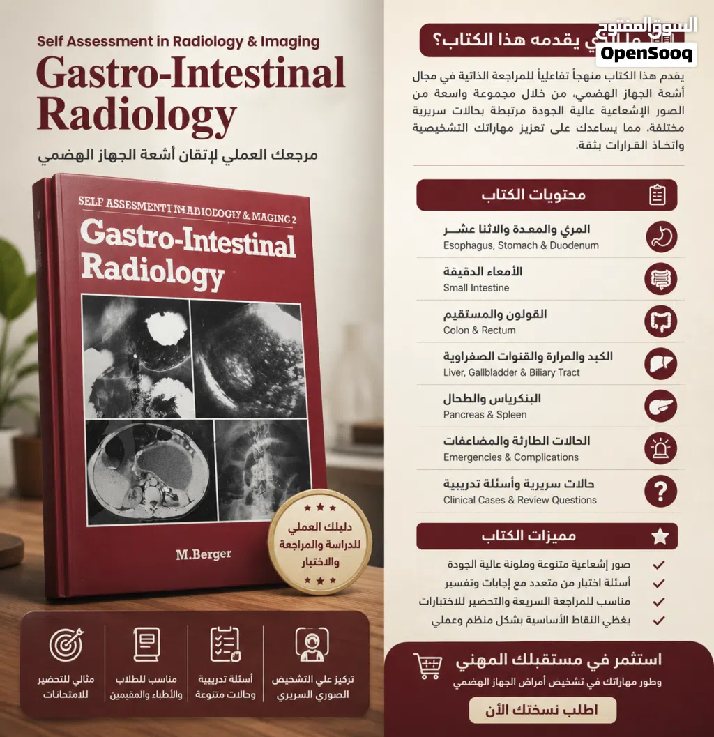 كتاب المرجع الشامل في أشعة الجهاز الهضمي (Gastro-Intestinal Radiology)