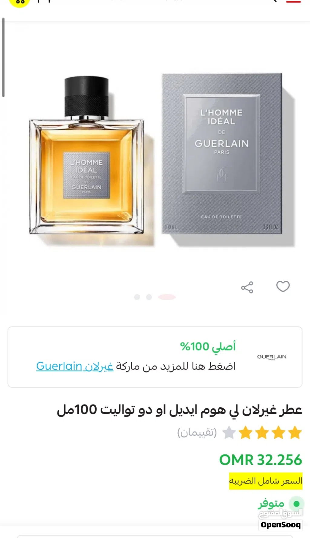 عطر جيرلان جديد