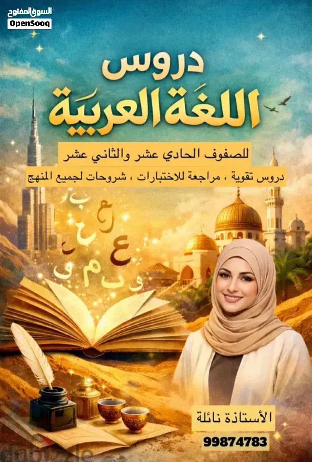 مدرسة لغة عربية