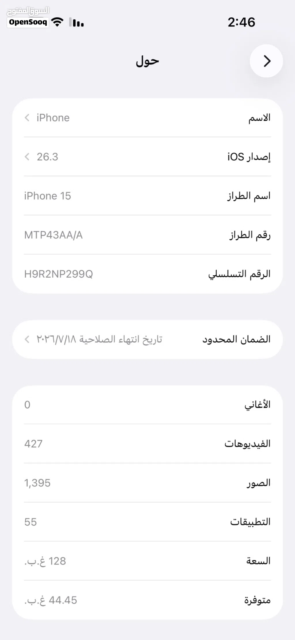 ايفون 15 أبيض مستعمل بحالة ممتازة مع ملحقات 128 جيجابايت