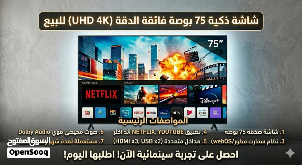 شاشة سمارت 75بوصة
