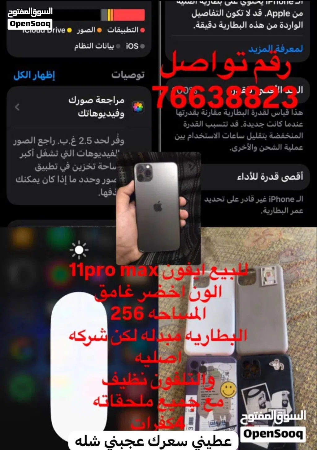 سلام عليكم للبيع ايفون 11برو ماكس عطيني سعرك عحجبني شله