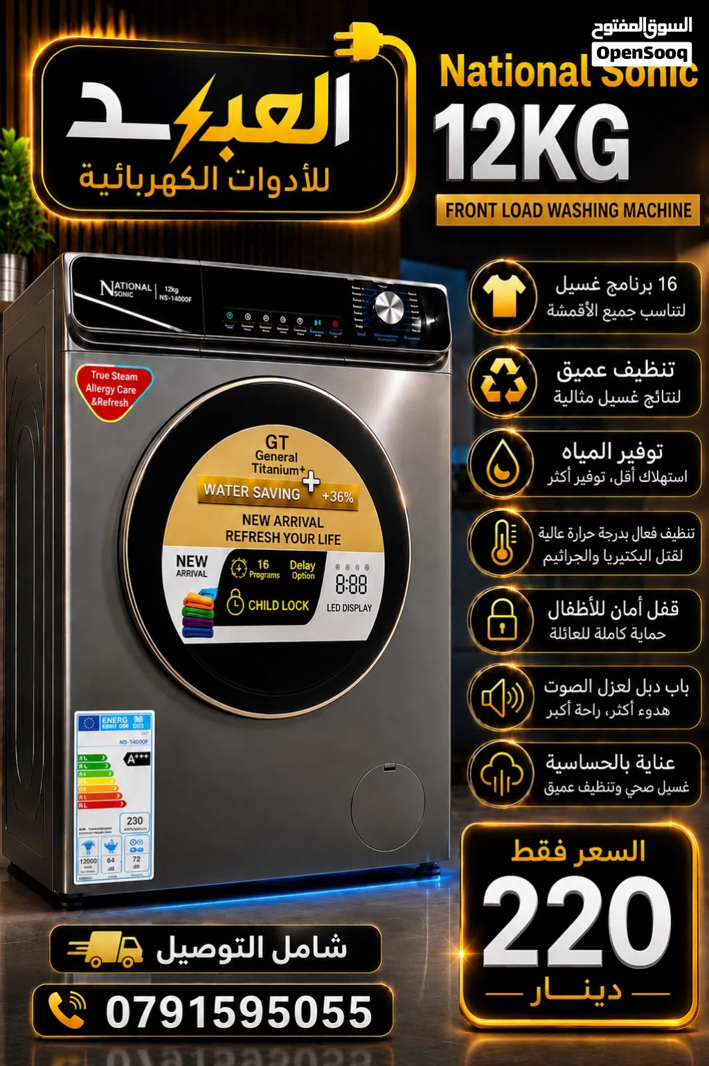 عروض خاصه لفتره محدوده على جميع احجام الغسالات من ناشونال سونك و جينيرال تيتانيوم