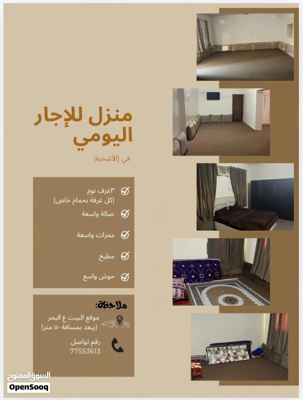 بيت للإيجار اليومي