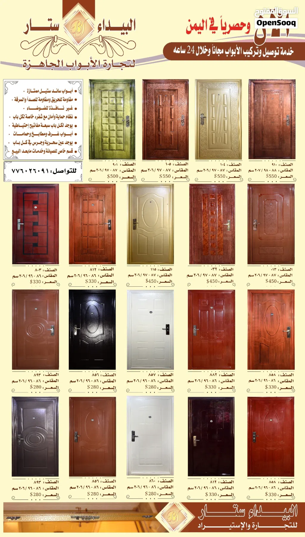 البيداء ستار لتجارة الابواب الجاهزه الايطالي ساند استيل