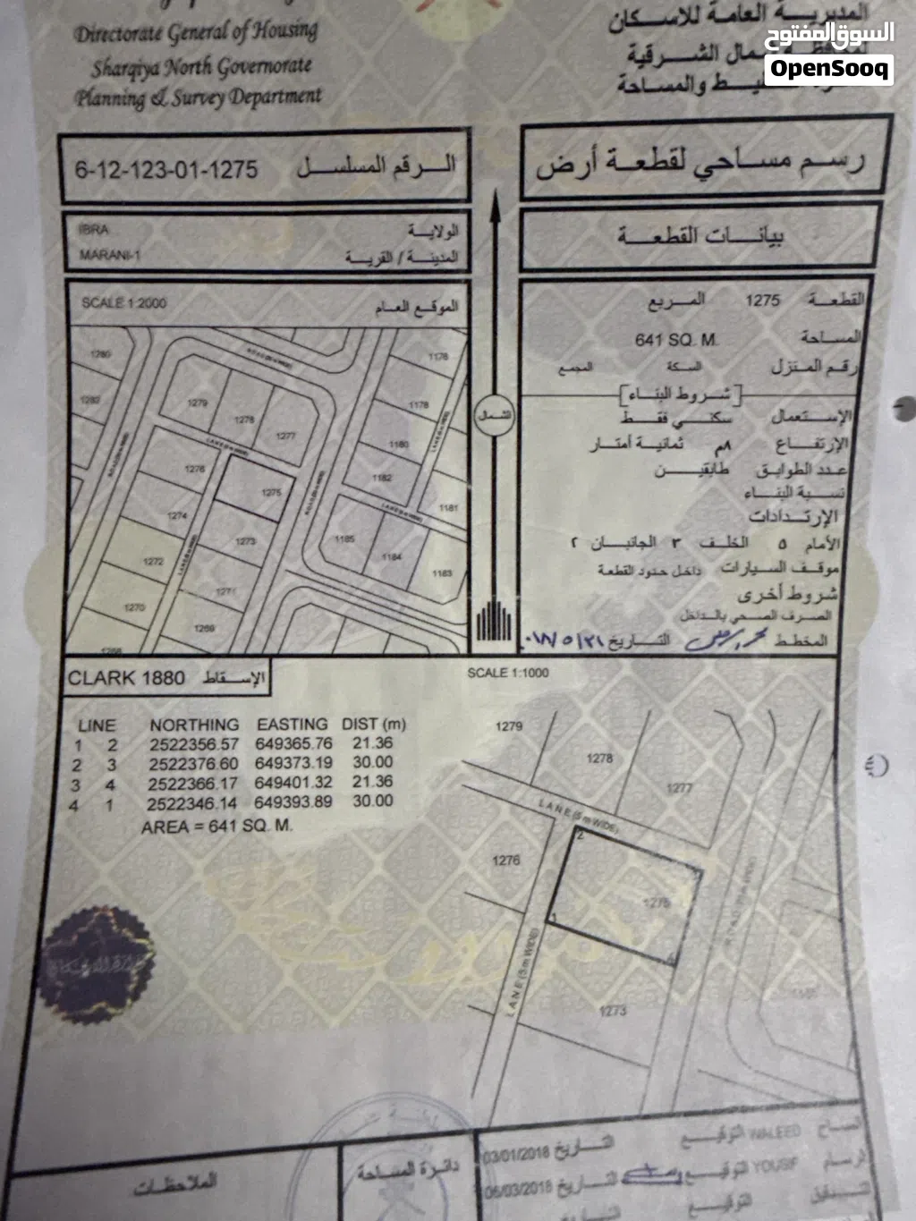 ارض للبيع المراني 1
