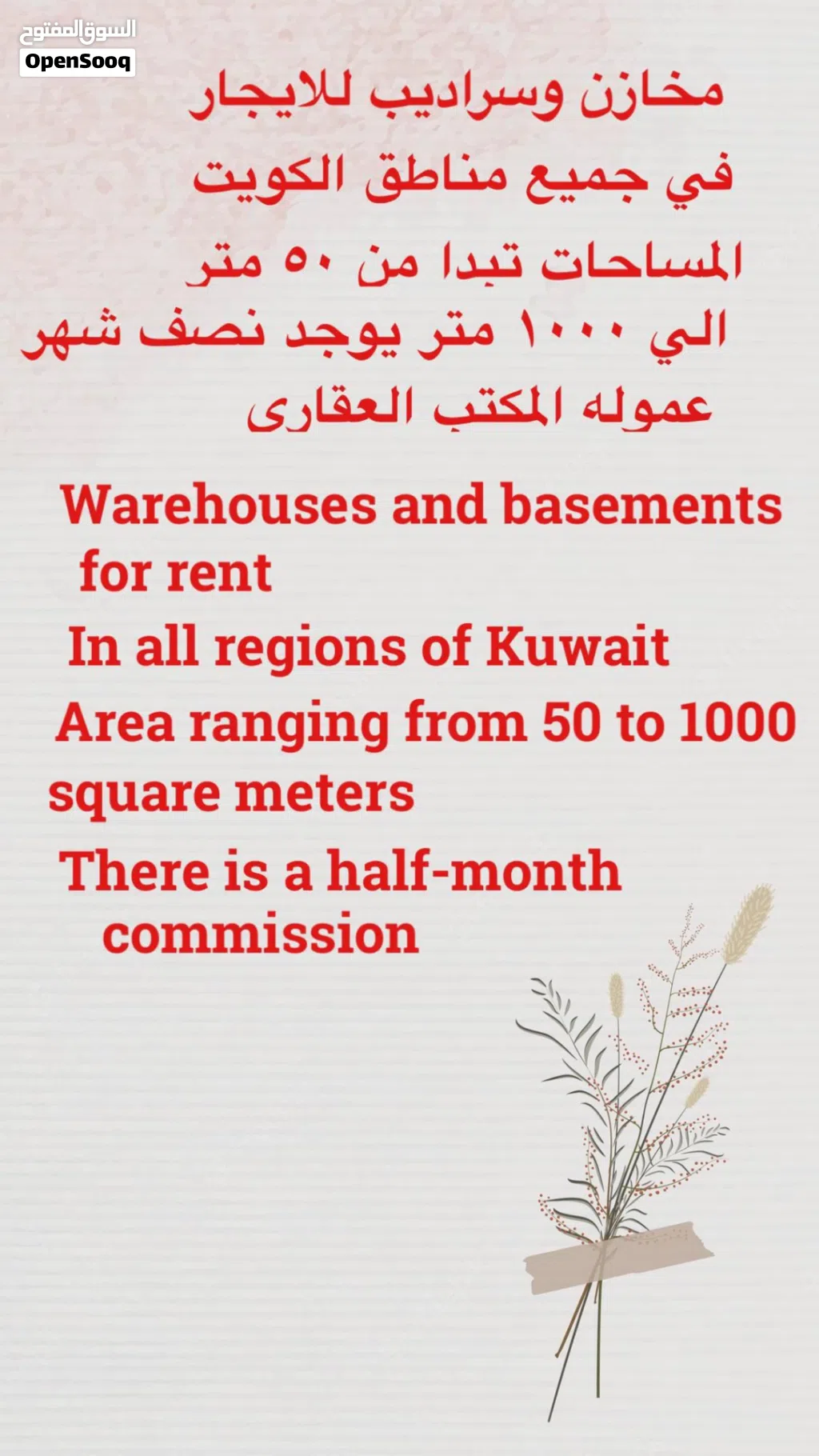 يوجد مخازن في جميع مناطق الكويت There are stores in all areas of Kuwait