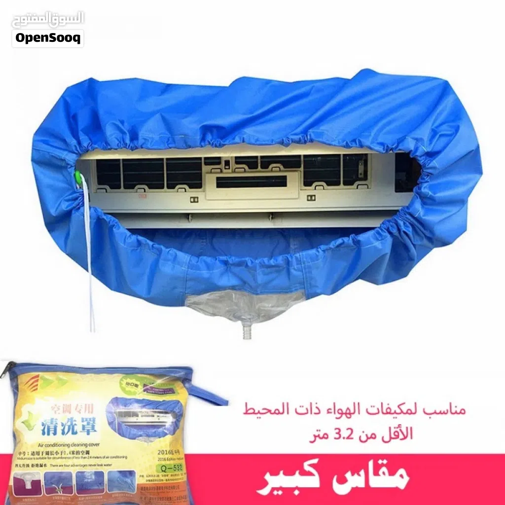 كيس للغسيل مكيف