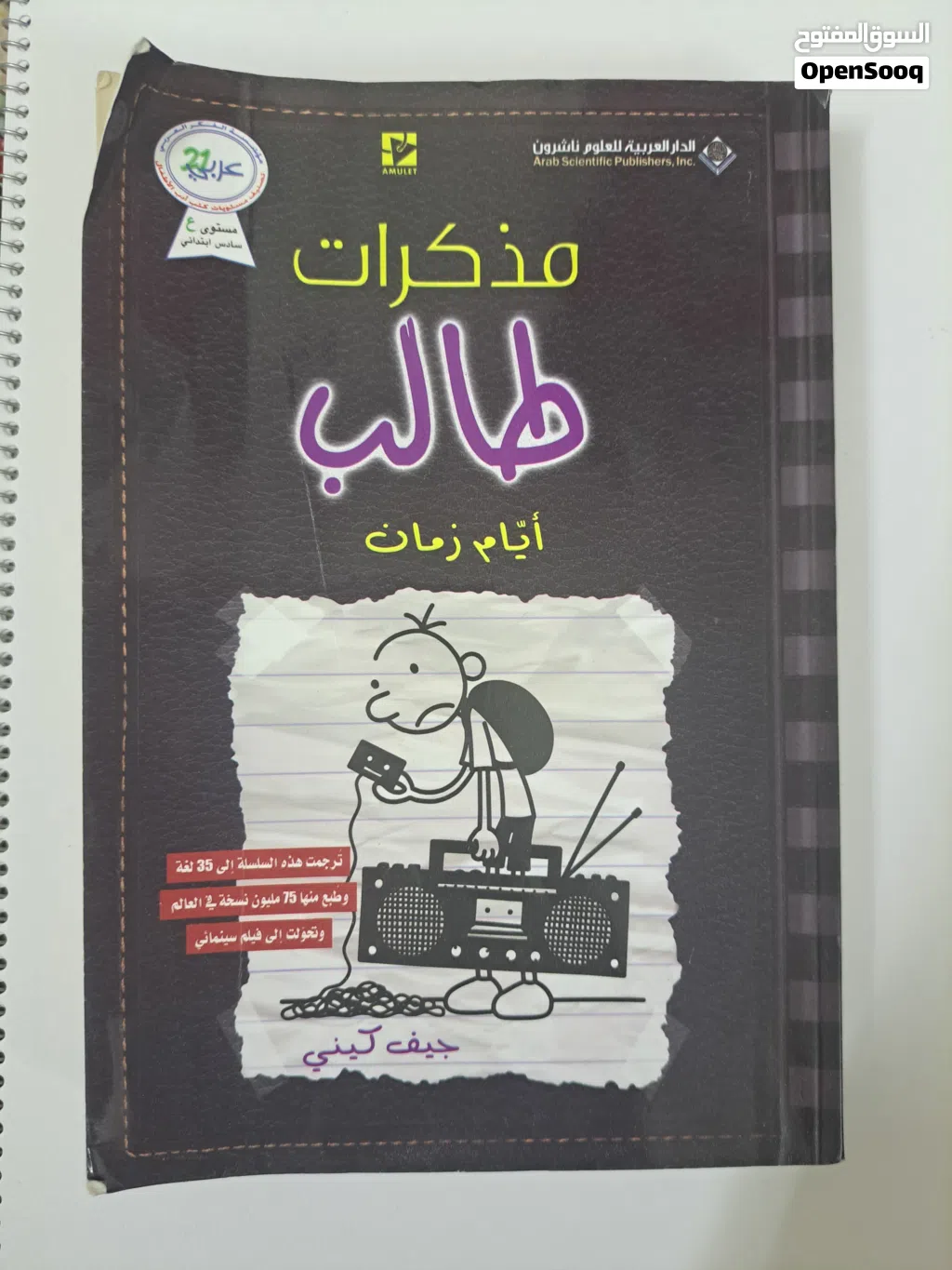 مذكرات طالب (ايام زمان)