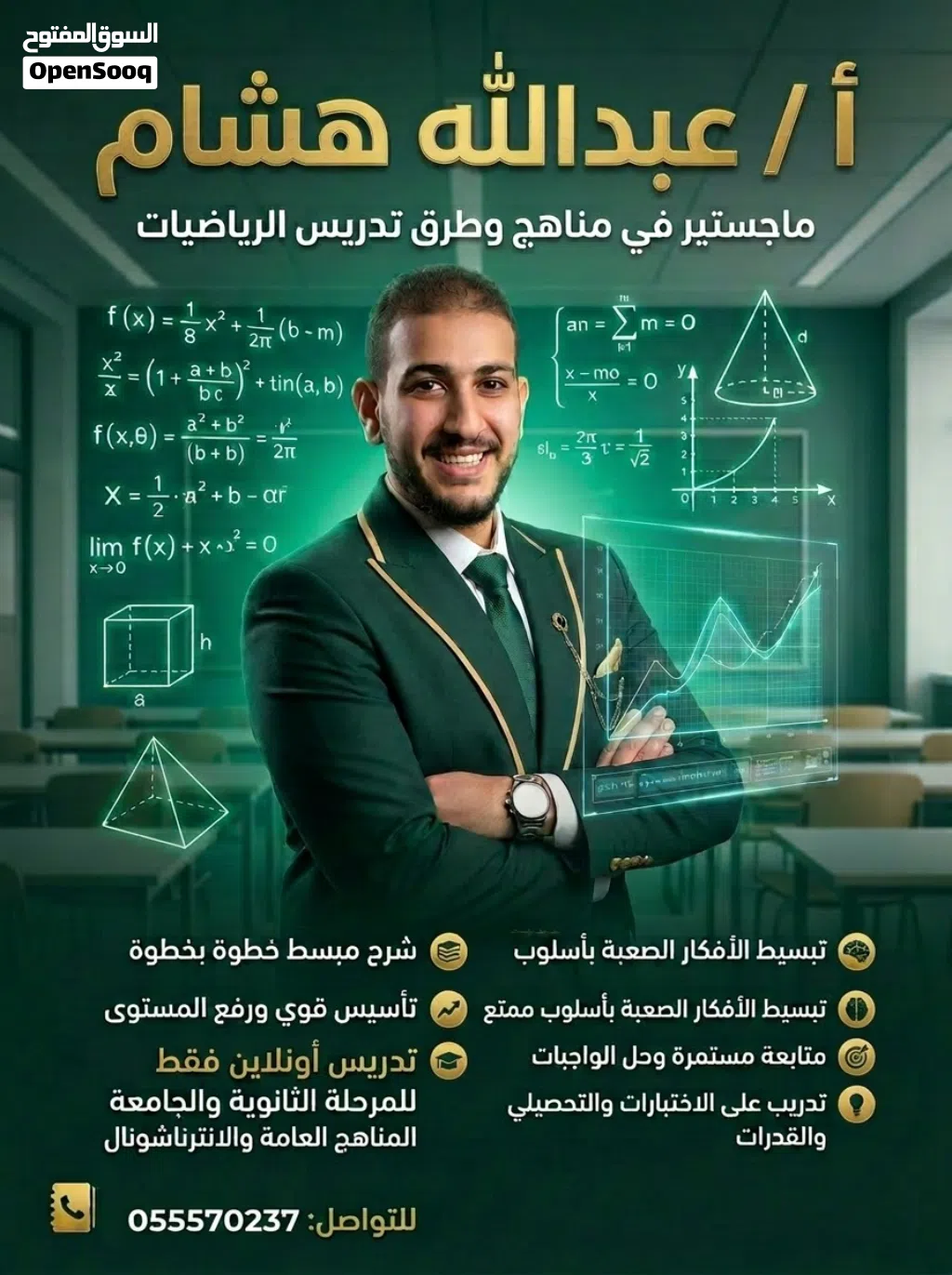 معلم رياضيات للمرحلة الجامعية والثانوية والمتوسطه