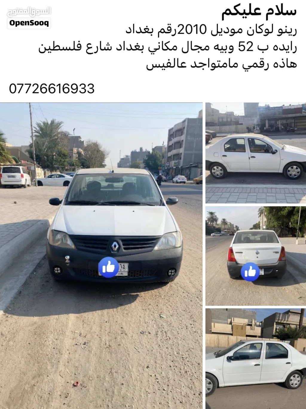 رينو لوجان E2