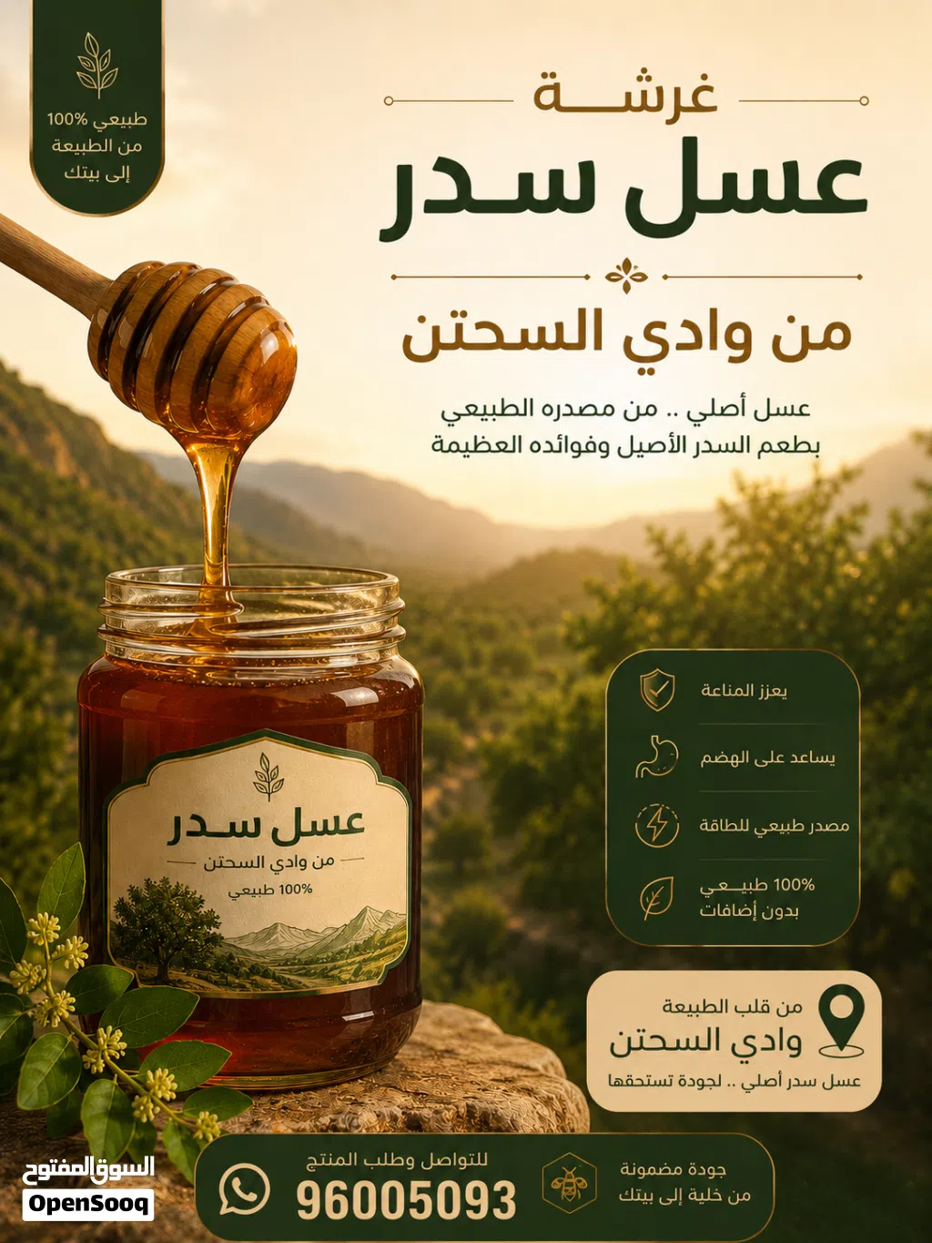 عسل سدر إنتاج وادي السحتن فرز شهر مايو 2026