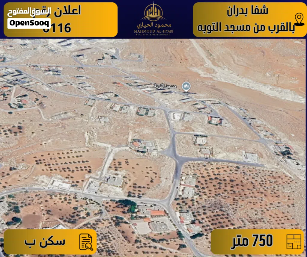 إعلان رقم( 6116 ) أرض للبيع في شفا بدران / بالقرب من مسجد التوبة – تنظيم سكن ب 750 م