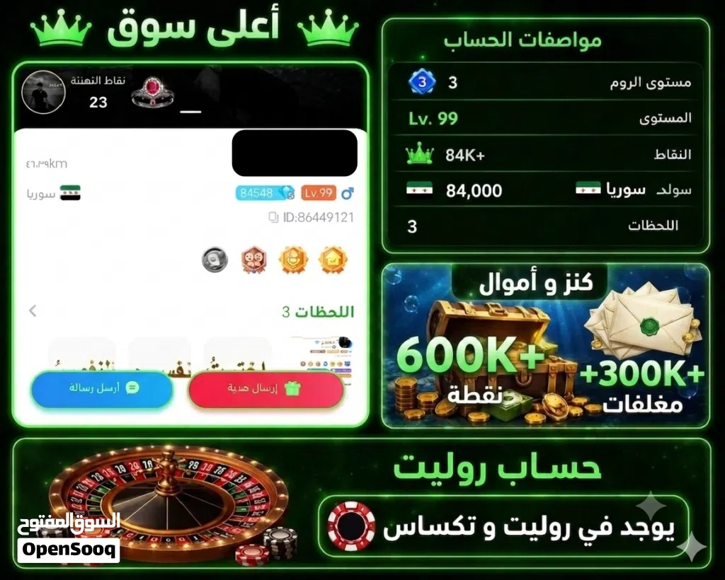 حساب ويبلاي ماسة 5